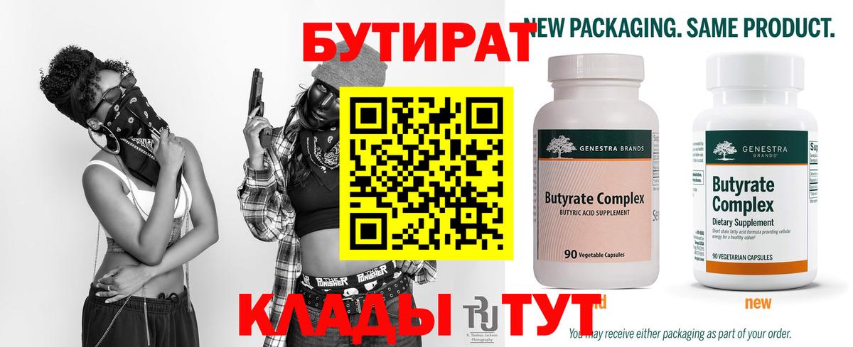 Бутират вода Фурманов