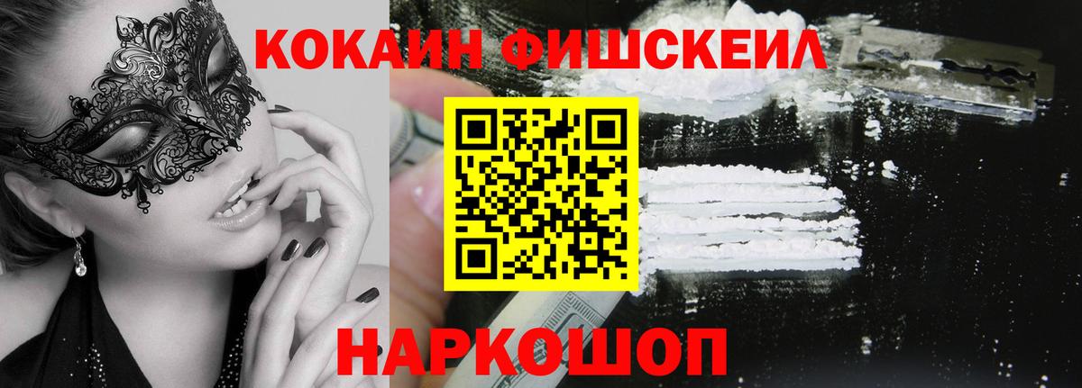 Кокаин Эквадор  Вход с VPN  КОКАИН FishScale  Фурманов 