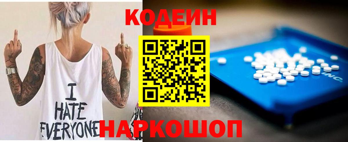 Codein Purple Drank Фурманов