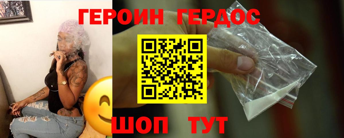 Фурманов  Героин герыч  Героин  Вход с VPN 